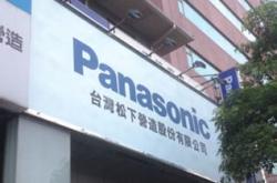 松下电器科技有限公司