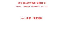 明天科技为什么被st