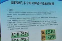 新能源汽车专用牌照怎么查