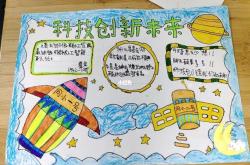 科技手抄报字迹清楚