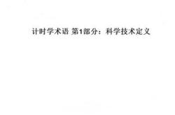 科技术语有哪些