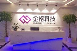 金格科技卸载了吗