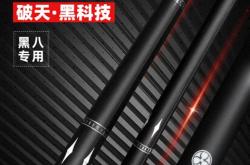 黑科技台球杆是什么材质