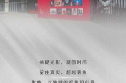 华为影像十二年:寻找穿越周期的影像力量