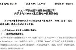 tcl中环:连续5日融资净偿还累计1.16亿元(04