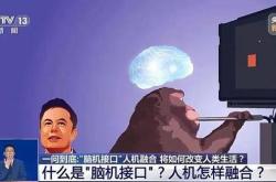 马斯克旗下Neuralink进军英国开启脑机接口临床试验新篇章