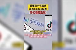 字节跳动紧急回应透视风波背后的科技巨头