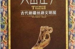 发掘文明青海考古成果展——揭秘青藏高原的千年秘密

引言
在青藏高原的怀抱中，青海这片古老的土地见证了无数文明的兴衰。近年来，随着考古工作的深入，一系列重大的考古发现为我们揭开了这片土地的神秘面纱。发掘文明青海考古成果展不仅是对这些成果的集中展示，更是对青海深厚历史文化的一次深刻解读。

青海考古的背景与意义
青海，位于中国的西北部，是青藏高原的重要组成部分。这里不仅是多民族聚居的地区，也是古代丝绸之路的重要通道。因此，青海的考古工作对于研究中国乃至亚洲的历史文化具有不可替代的重要性。

主要考