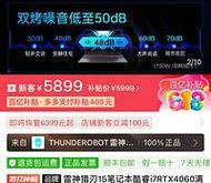 雷神游戏本性价比
