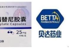贝达药业未上市药物及项目立项开发解析