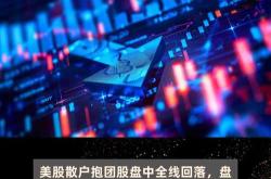 集团盘中异动分析下午盘股价大跌%

PPT目录
1.**引言**
2.**市场概况**
3.**集团盘中异动分析**
4.**下午盘股价大跌原因探讨**
5.**影响与展望**
6.**结论与建议**
7.**Q&A**

对应的