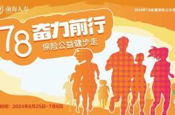 计划心服务新体验！新华保险举办年公众宣传日活动