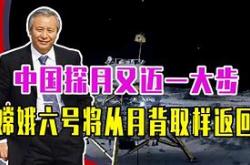 嫦娥六号任务是什么