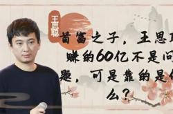 真傻！黄一鸣内涵王思聪爱玩，生娃也不会嫁给他，手上有很多证据