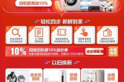 以旧换新带动家电全产业链