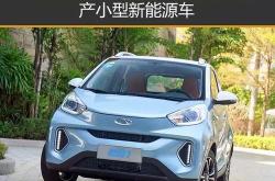 奇瑞新能源车：领先的新能源汽车制造商