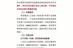 新能源补贴标准及申领流程