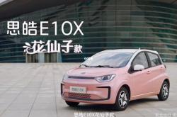 新能源汽车江淮思皓e10