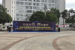 科技战役创新强国宣传活动