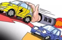 东北新能源补偿政策解析