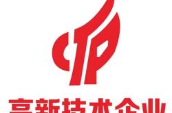 1.高技术企业