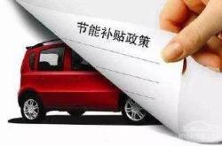 新能源车过户后多久可以摇号