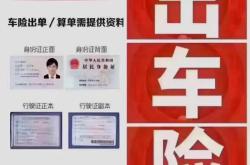 新能源车办理牌照保险多少钱