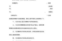 商丘新能源汽车上牌委托书
