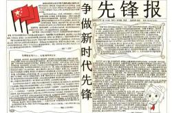科技文化手抄报图片