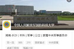 国防科技大学介绍作文