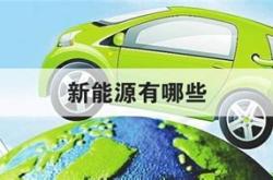 报考新能源的大学有哪些?