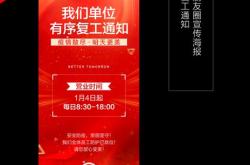 吉林餐饮业复工通知最新