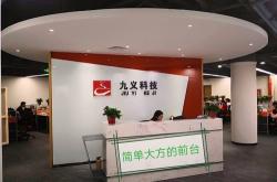 河南九义科技公司待遇怎么样