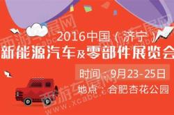 济宁新能源汽车城规划