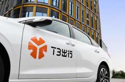 成都t3出行什么车型