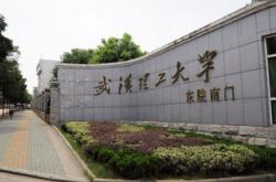 武汉科技大学博士招生简章2024