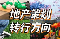房产销售转行前景