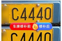 新能源换车牌号需要哪些手续