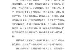 科技活动的作文三年卜