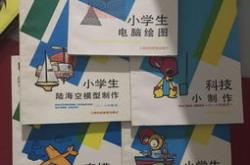 简单科技小制作作品