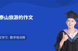 新能泰山是什么公司