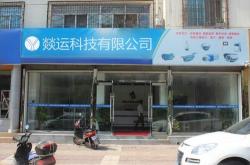 东莞市鼎驰国际货运代理有限公司