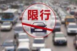 文安县限号吗最新消息