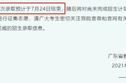 广东创新科技职业学院补录