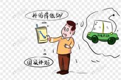 新能源国家补贴怎么申请