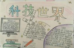关于科技的文章300字