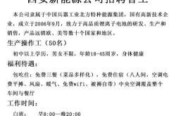 招聘新能源司机是真的吗