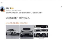 小米新能源汽车什么时候上市