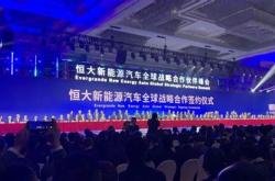 1.了解恒大新能源的背景和项目