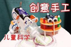 儿童手工科技制作大全